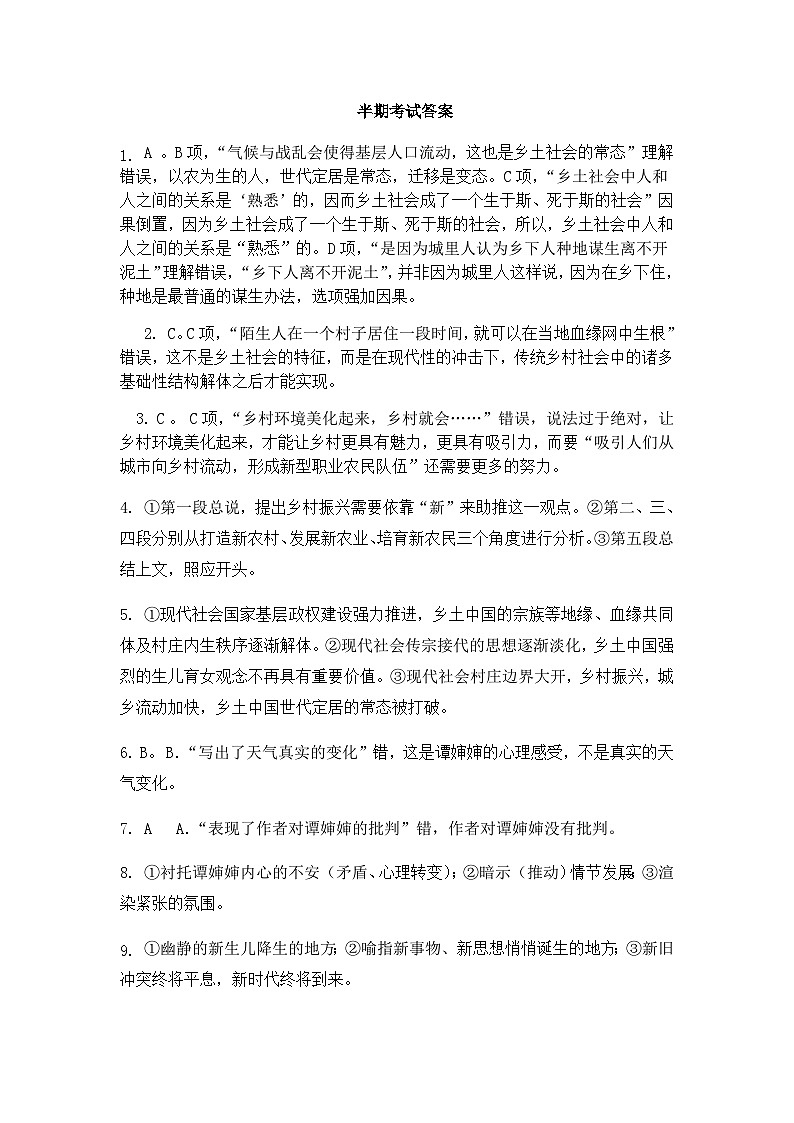 2023-2024学年四川省南充市嘉陵区第一中学高一上学期11月期中语文试题含答案01