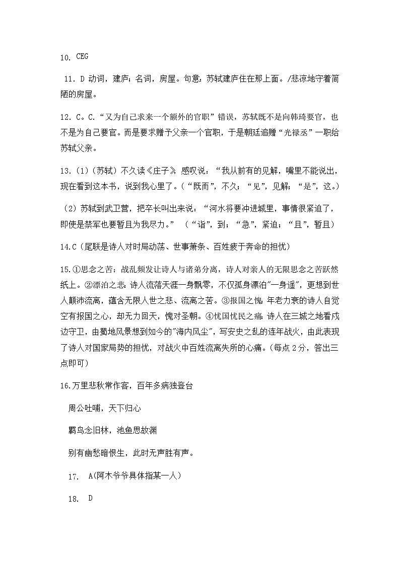 2023-2024学年四川省南充市嘉陵区第一中学高一上学期11月期中语文试题含答案02