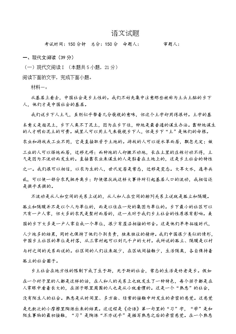 2023-2024学年四川省南充市嘉陵区第一中学高一上学期11月期中语文试题含答案01