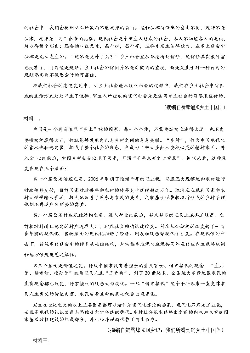 2023-2024学年四川省南充市嘉陵区第一中学高一上学期11月期中语文试题含答案02