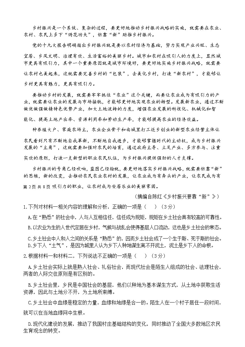 2023-2024学年四川省南充市嘉陵区第一中学高一上学期11月期中语文试题含答案03