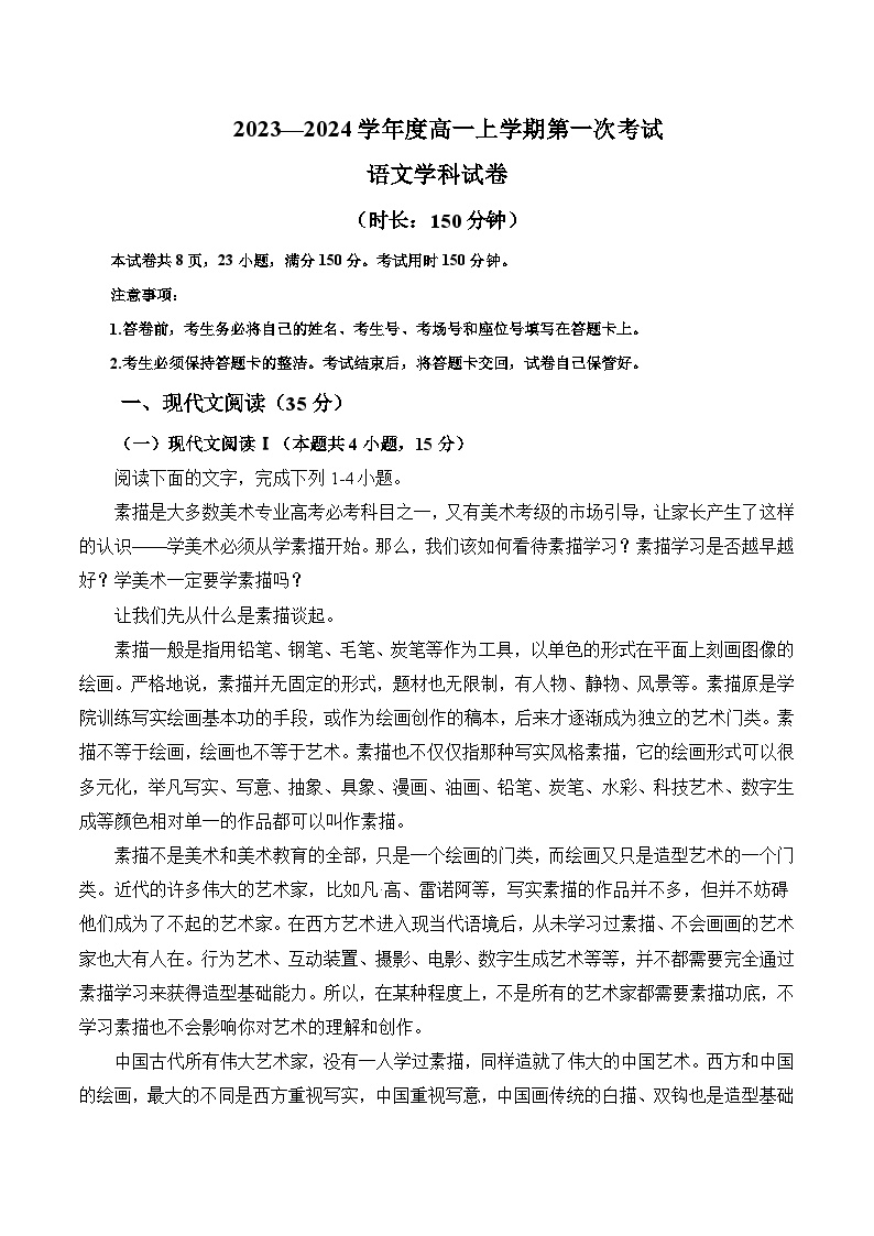 2023-2024学年黑龙江省大庆市东风中学高一上学期10月月考语文试卷含答案