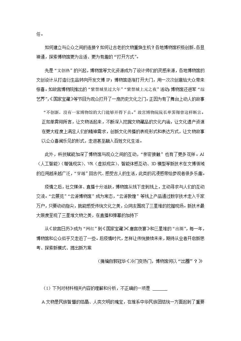 2023-2024学年江苏省南京市大厂高级中学等四校高一上学期期中联考语文试题含答案第2页
