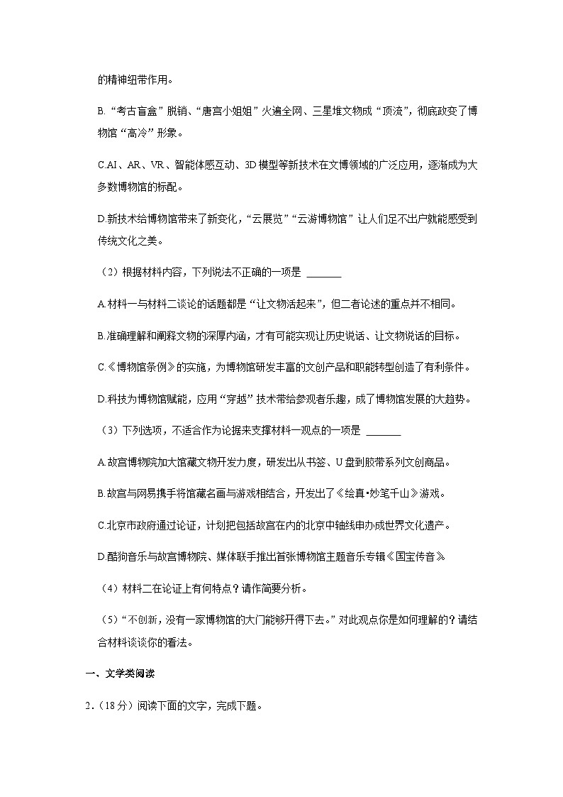 2023-2024学年江苏省南京市大厂高级中学等四校高一上学期期中联考语文试题含答案第3页