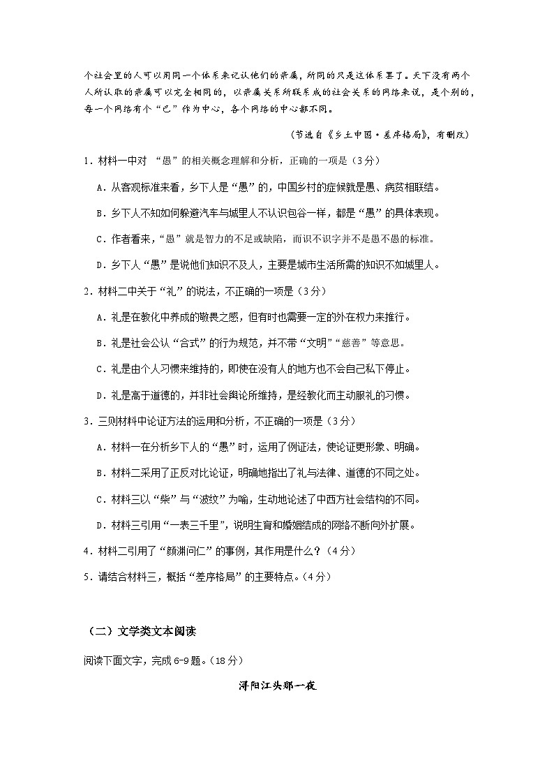 2023-2024学年福建省厦门市湖滨中学高一上学期期中考试语文试题含答案第3页