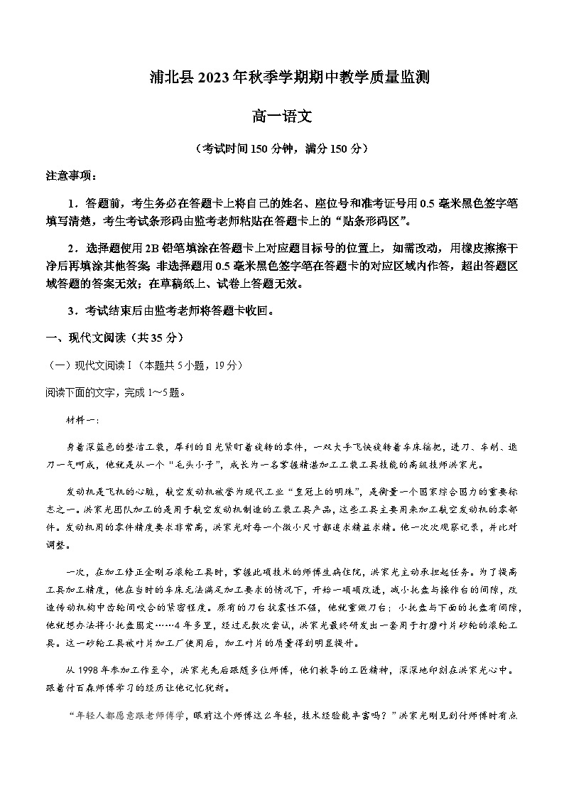 2023-2024学年广西钦州市浦北县高一上学期期中考试语文试题含答案01