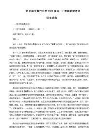 2023-2024学年黑龙江省哈尔滨市第六中学高一上学期期中考试语文试卷含答案