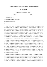 2023-2024学年江苏省泰州中学高一上学期期中考试语文试卷含答案