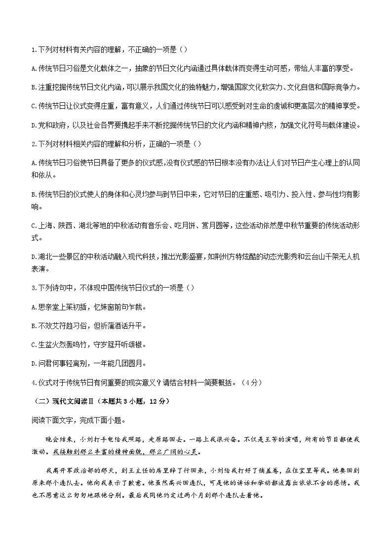 2023-2024学年江苏省徐州市高级中学高一上学期期中考试语文试卷含答案03