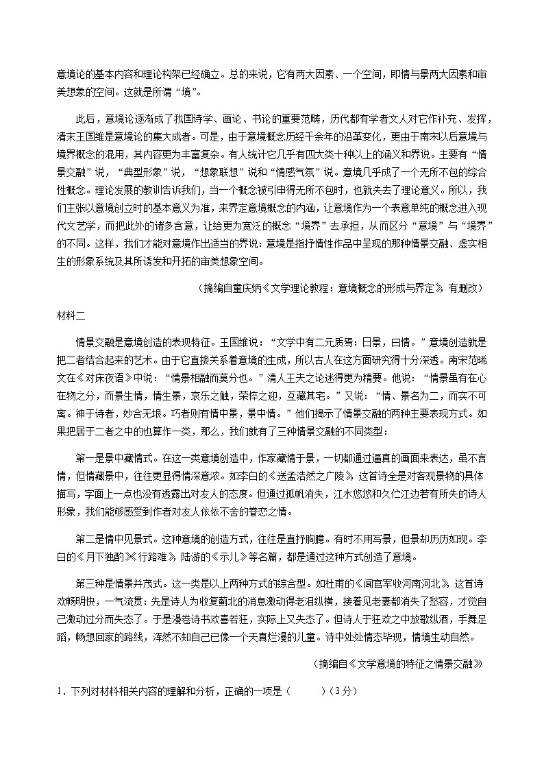 2023-2024学年四川省成都外国语学校高一上学期期中考试语文试题含答案02