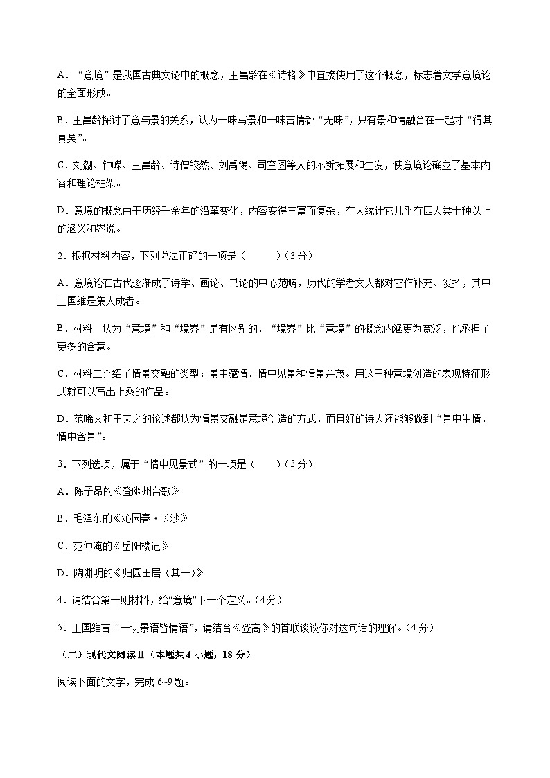 2023-2024学年四川省成都外国语学校高一上学期期中考试语文试题含答案03