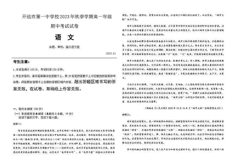 2023-2024学年云南省红河州开远市第一中学校高一上学期期中考试语文试题含答案第1页