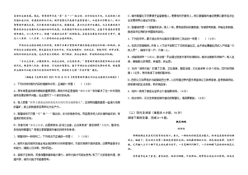 2023-2024学年云南省红河州开远市第一中学校高一上学期期中考试语文试题含答案第2页