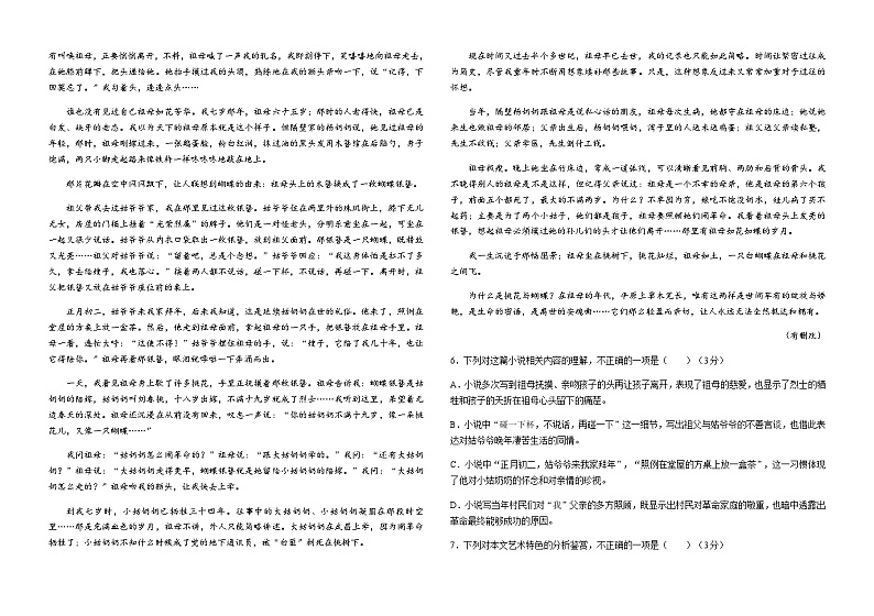 2023-2024学年云南省红河州开远市第一中学校高一上学期期中考试语文试题含答案第3页