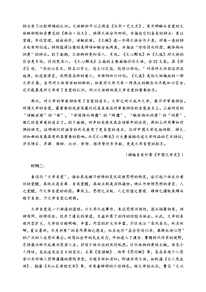 2023-2024学年浙江省绍兴市诸暨中学暨阳分校高一上学期期中考试语文试题含答案第2页
