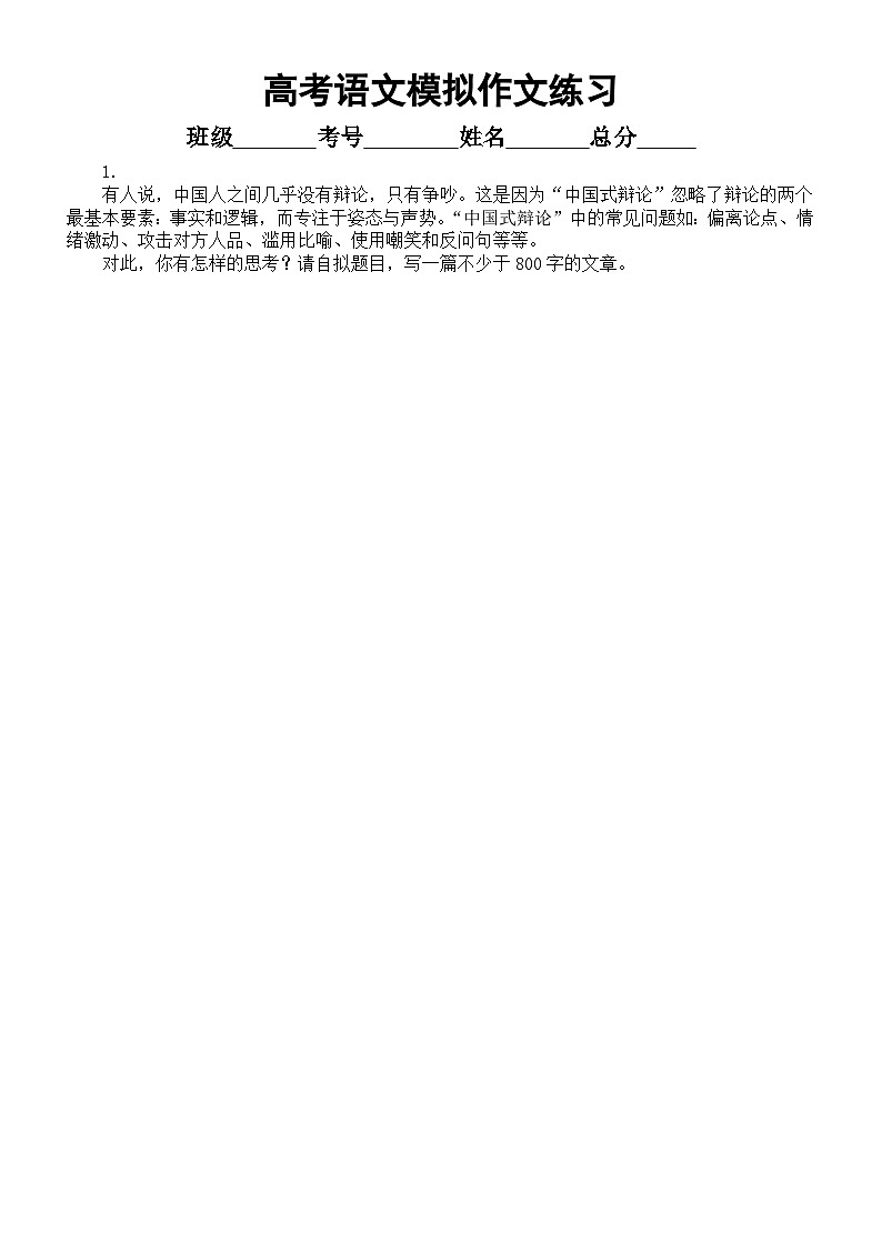 高中语文2024届高考复习模拟作文练习1127(共11篇,附写作指导和参考范文)01