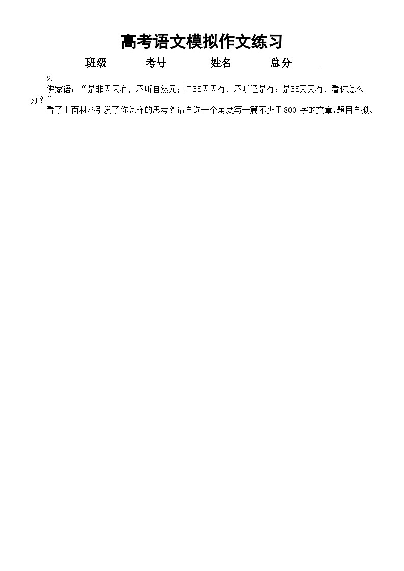 高中语文2024届高考复习模拟作文练习1127(共11篇,附写作指导和参考范文)02