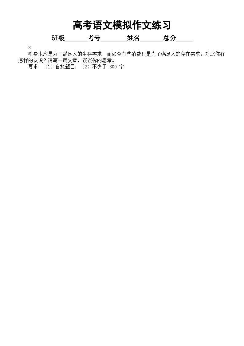 高中语文2024届高考复习模拟作文练习1127（共11篇，附写作指导和参考范文）03