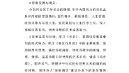 高中语文人教统编版选择性必修 上册无衣教案