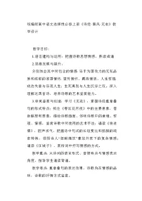 高中语文人教统编版选择性必修 上册无衣教案