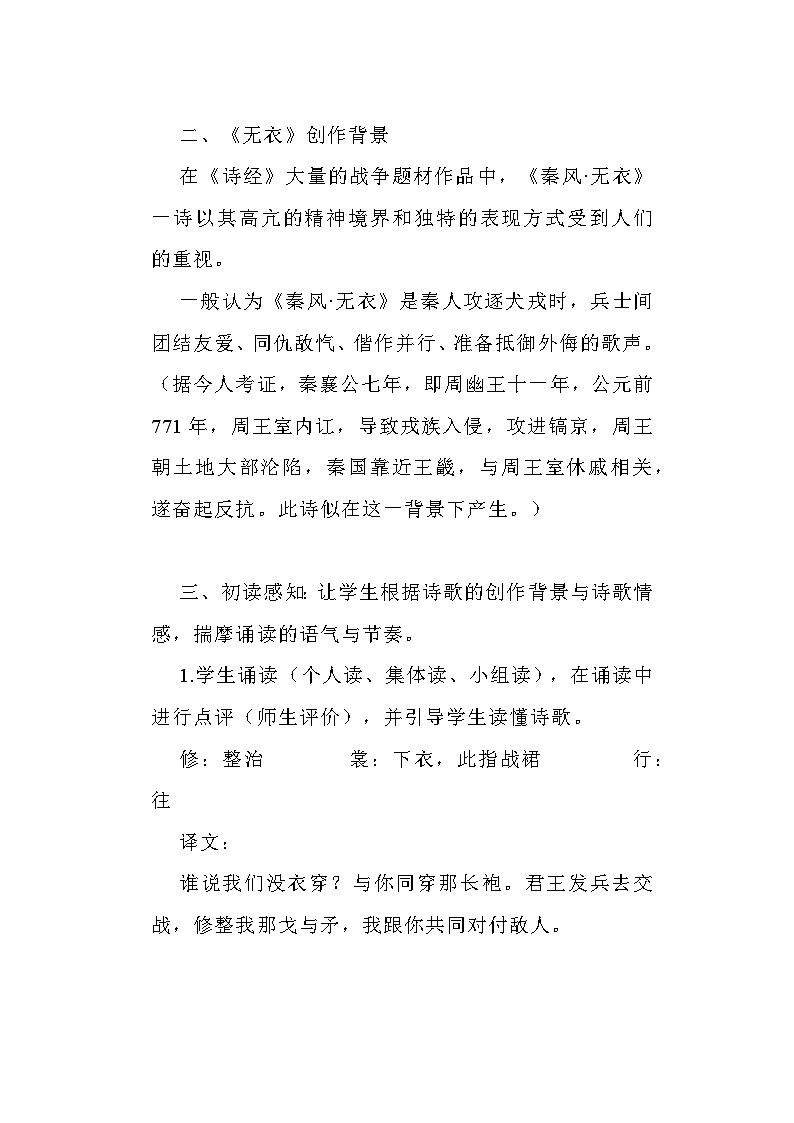 古诗词诵读《无衣》教案 统编版高中语文选择性必修上册第3页