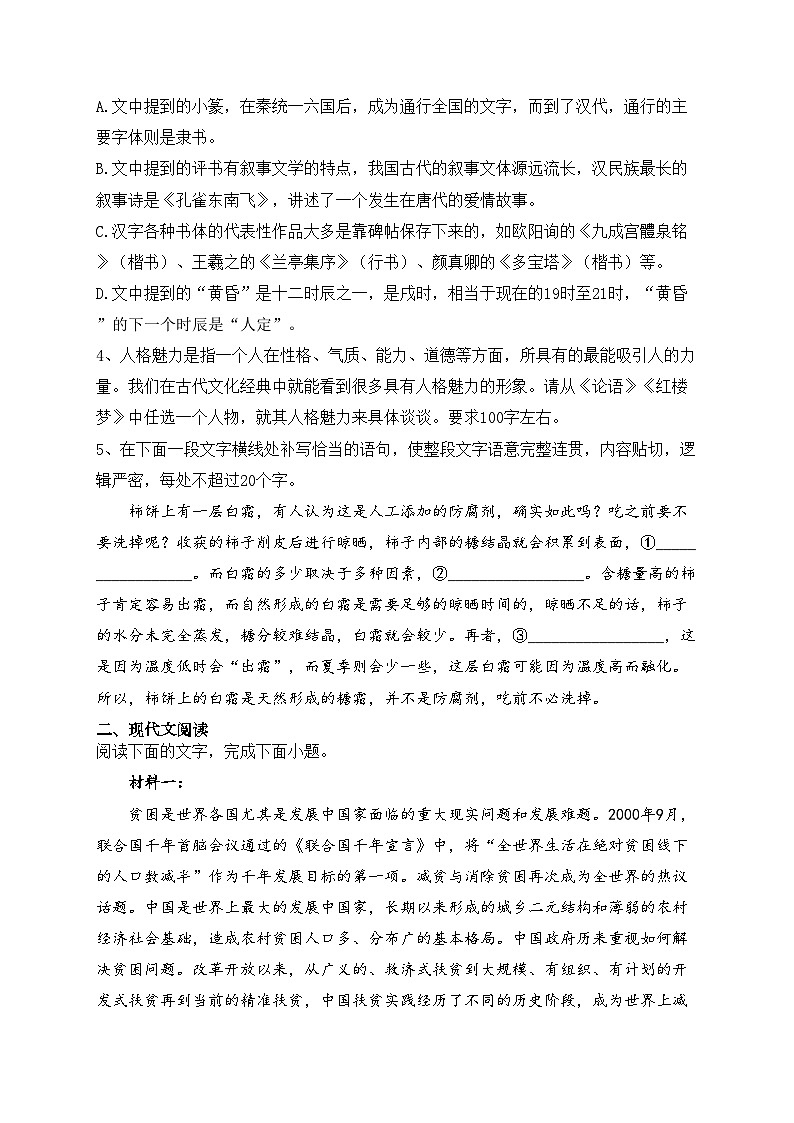 2022届天津市七校高三二模(第二次质量调查)语文试题(含答案)02