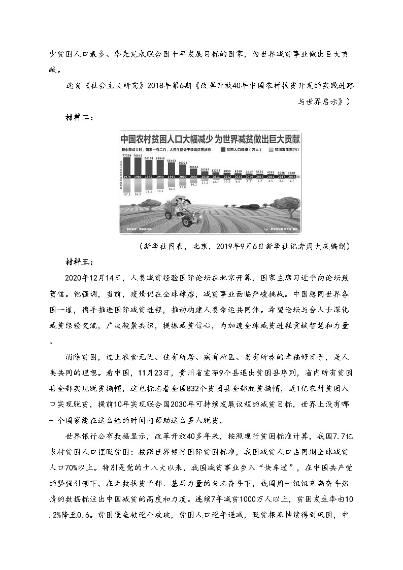 2022届天津市七校高三二模(第二次质量调查)语文试题(含答案)03