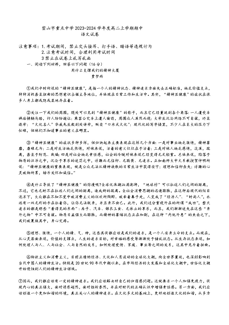 黑龙江省鸡西市密山市重点中学2023-2024学年高二上学期11月期中语文试题(含答案)第1页