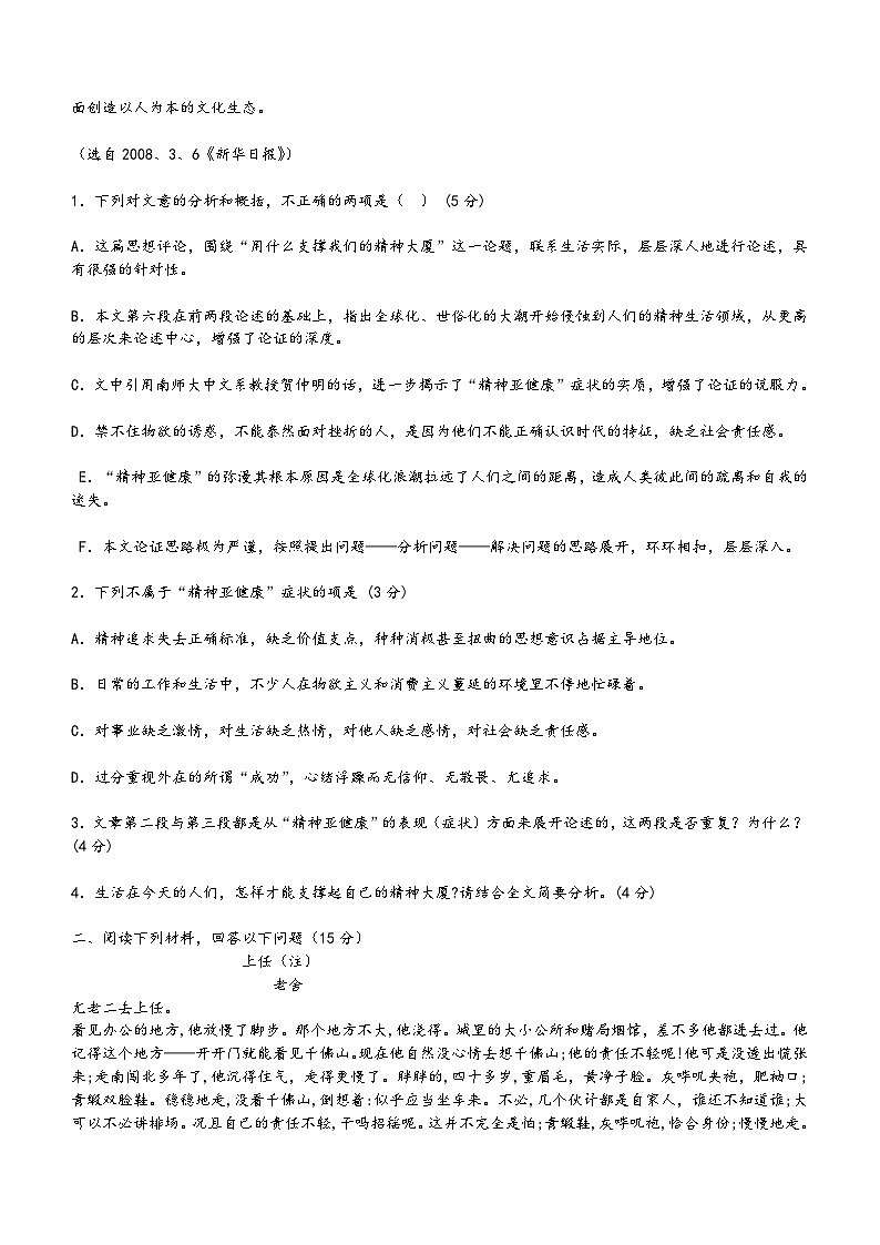 黑龙江省鸡西市密山市重点中学2023-2024学年高二上学期11月期中语文试题(含答案)第2页