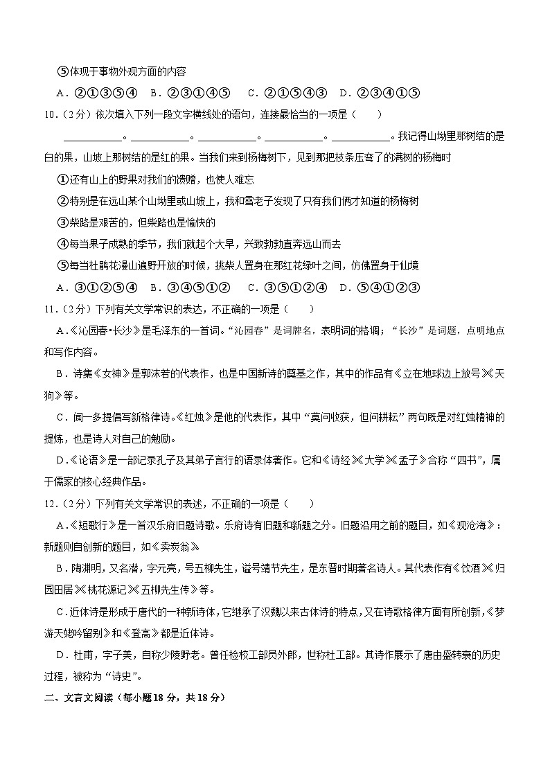 北京市重点大学附属实验中学2023—2024学年高一上学期10月月考语文试卷(含解析)第3页