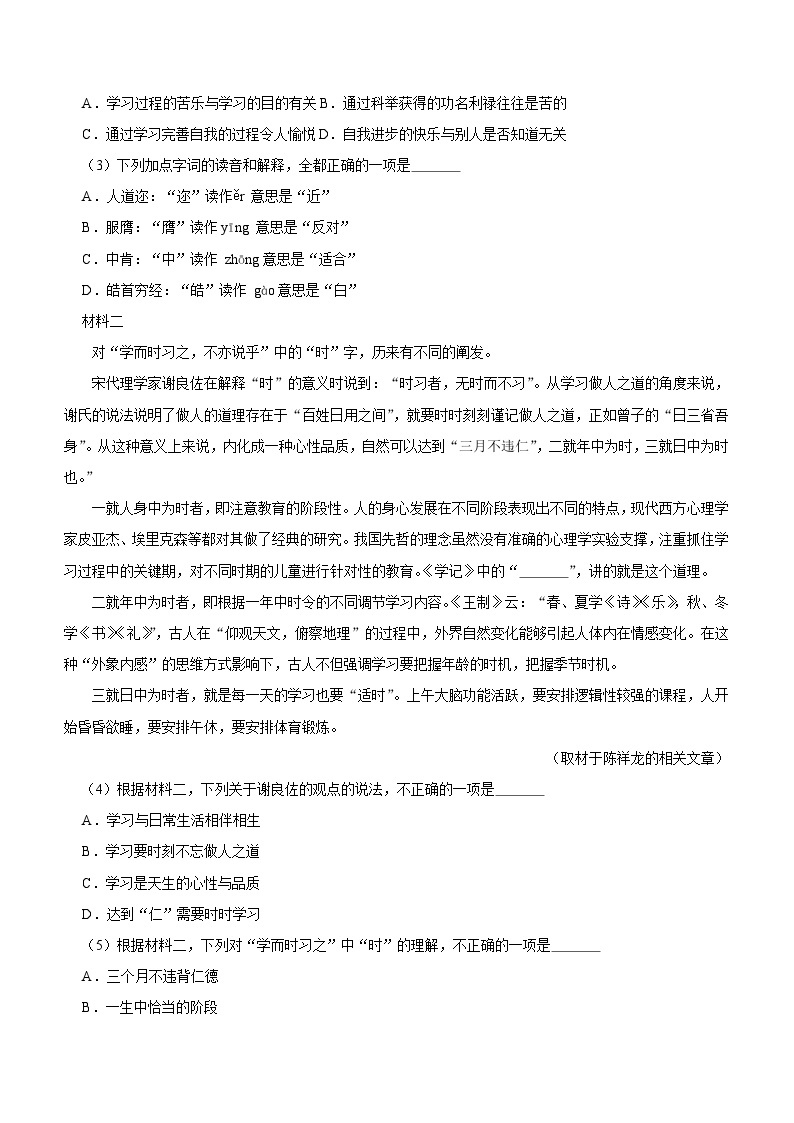北京市重点学校2023-2024学年高二上学期10月月考语文试卷（含解析）02