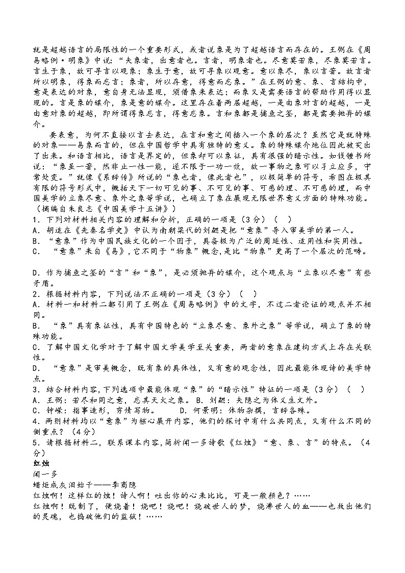 江苏省盐城市响水县清源高级中学2023-2024学年高一上学期期中考试语文试卷第2页