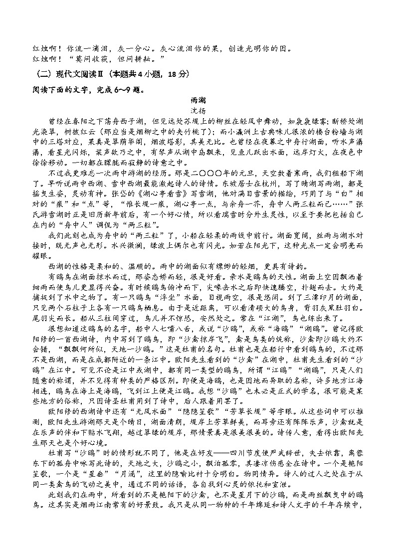 江苏省盐城市响水县清源高级中学2023-2024学年高一上学期期中考试语文试卷第3页