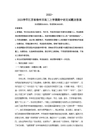2022-2023学年江苏省徐州市高三上学期期中语文试题及答案