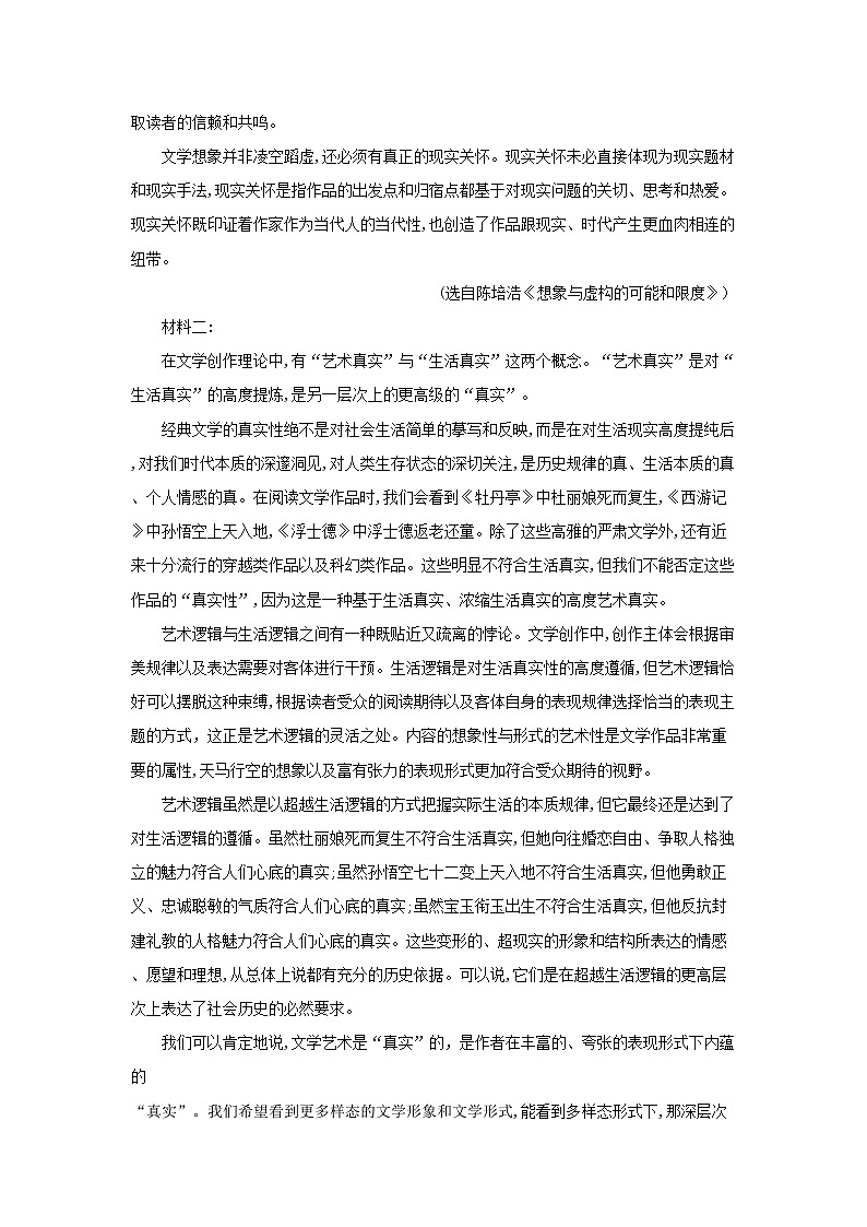 2022-2023学年江苏省如皋市高三上学期开学检测语文试题及答案第2页