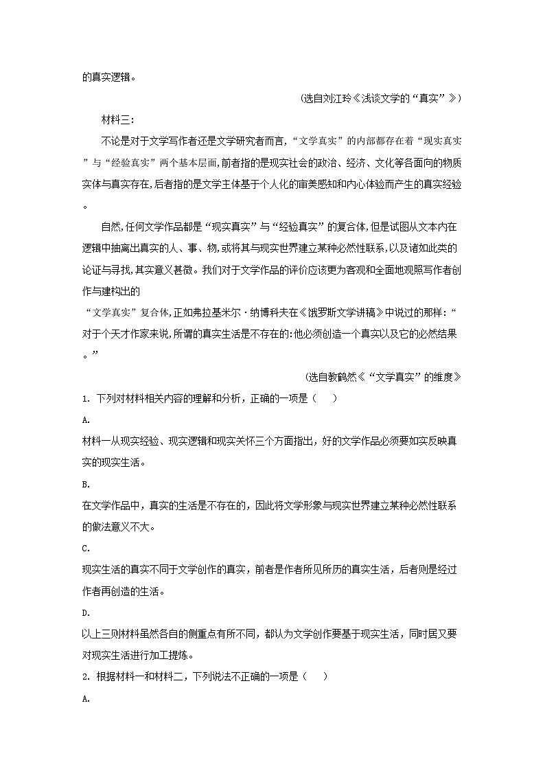 2022-2023学年江苏省如皋市高三上学期开学检测语文试题及答案第3页
