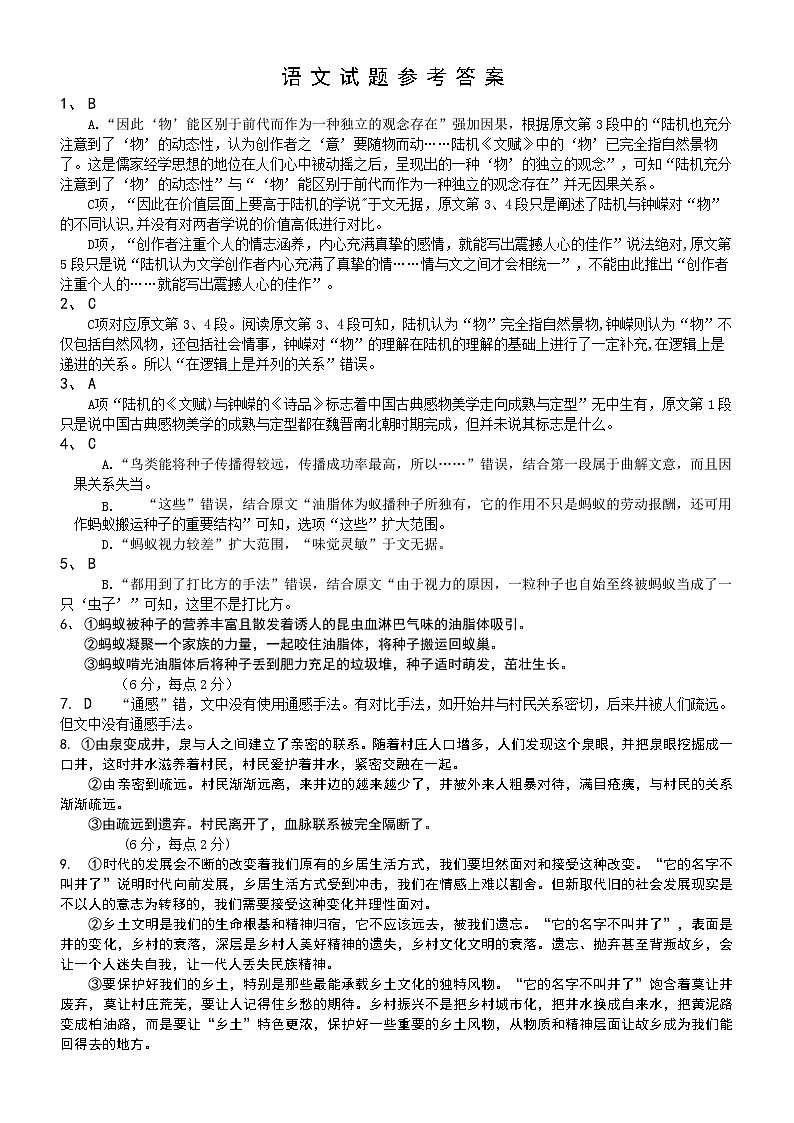 四川省南充市阆中中学校2023-2024学年高三上学期一模考试语文试题01