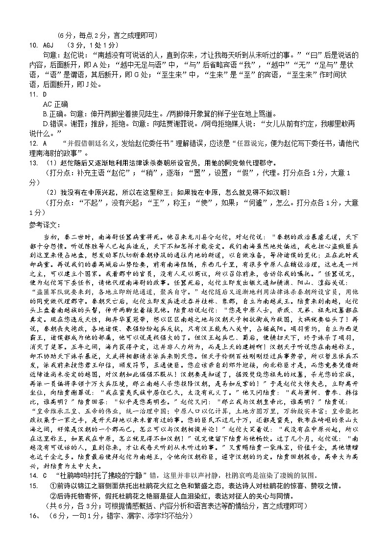 四川省南充市阆中中学校2023-2024学年高三上学期一模考试语文试题02