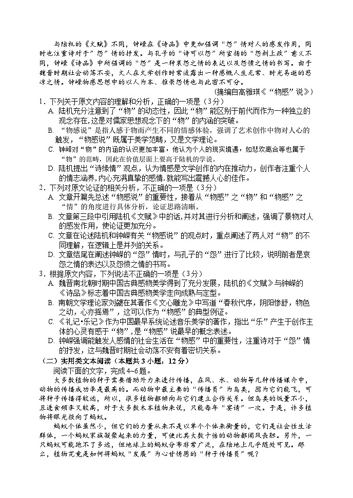 四川省南充市阆中中学校2023-2024学年高三上学期一模考试语文试题02