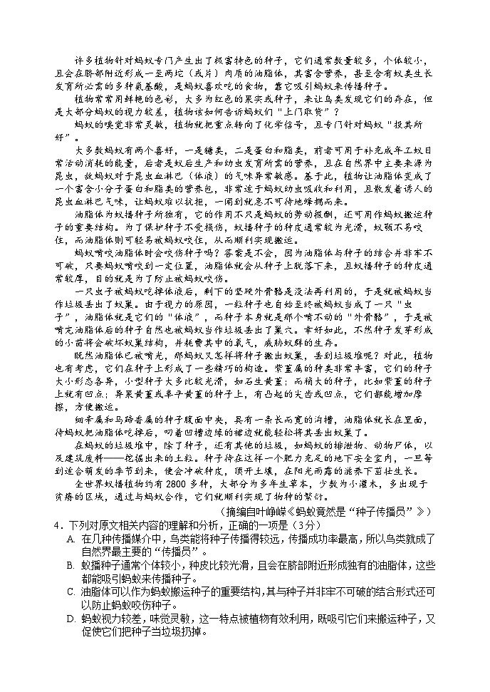 四川省南充市阆中中学校2023-2024学年高三上学期一模考试语文试题03