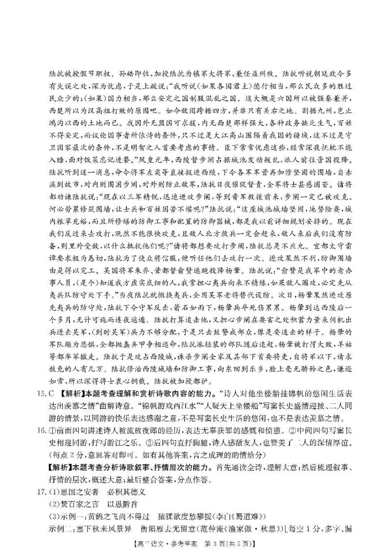 2024届河南省新乡市高三上学期11月第一次模拟考试语文试题（含解析）02