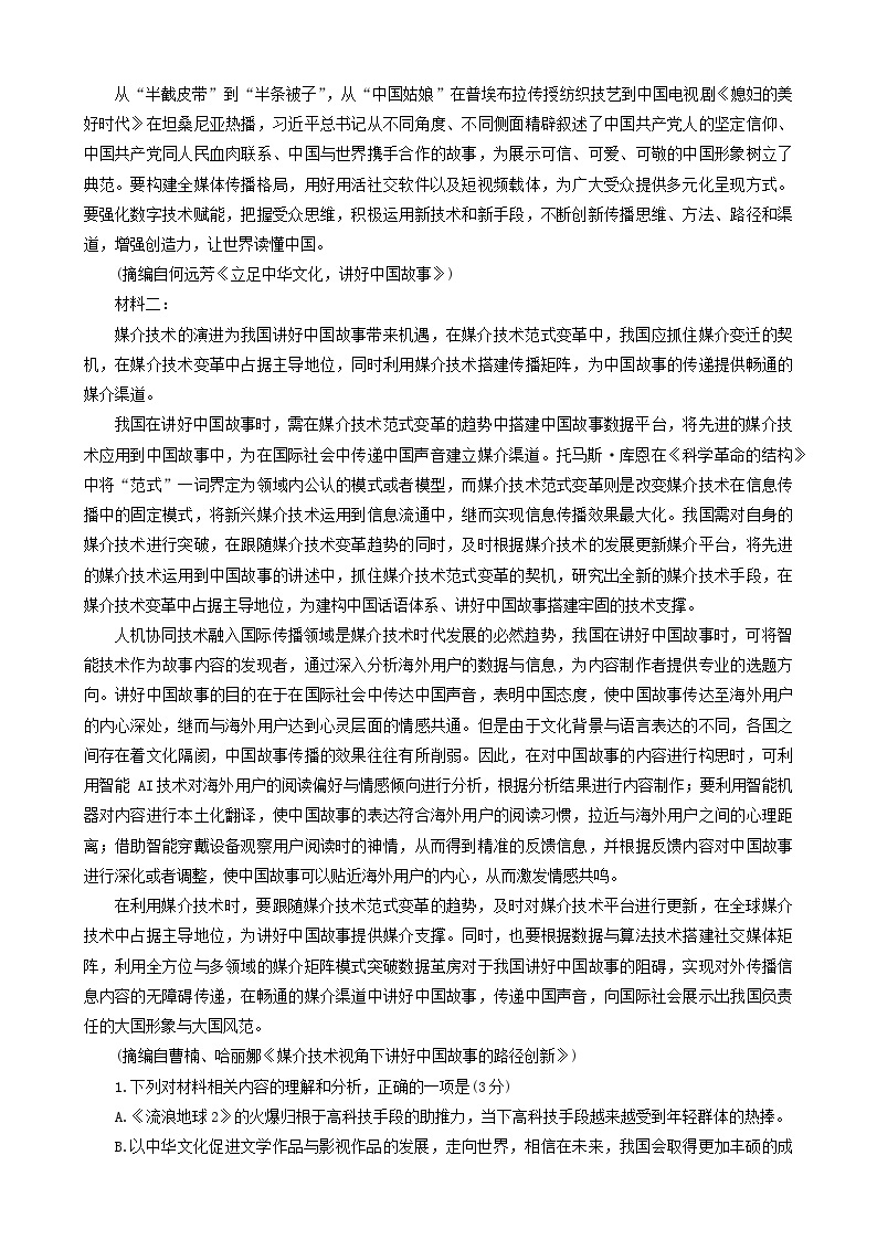 2024届河南省新乡市高三上学期11月第一次模拟考试语文试题（含解析）02