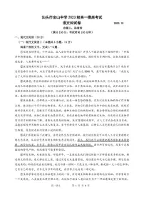 广东省汕头市金山中学2023-2024学年高一上学期10月阶段语文试题（PDF版附答案）