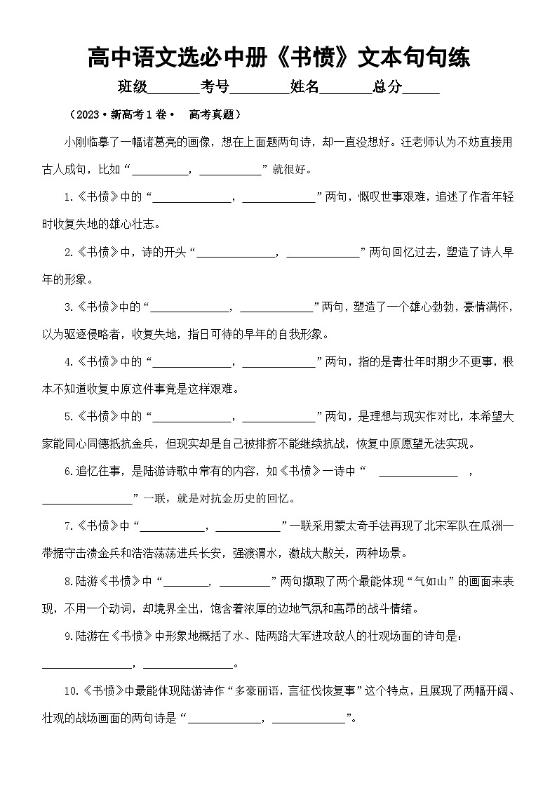 高中语文部编版选择性必修中册《书愤》情境默写文本句句练(附参考答案)01
