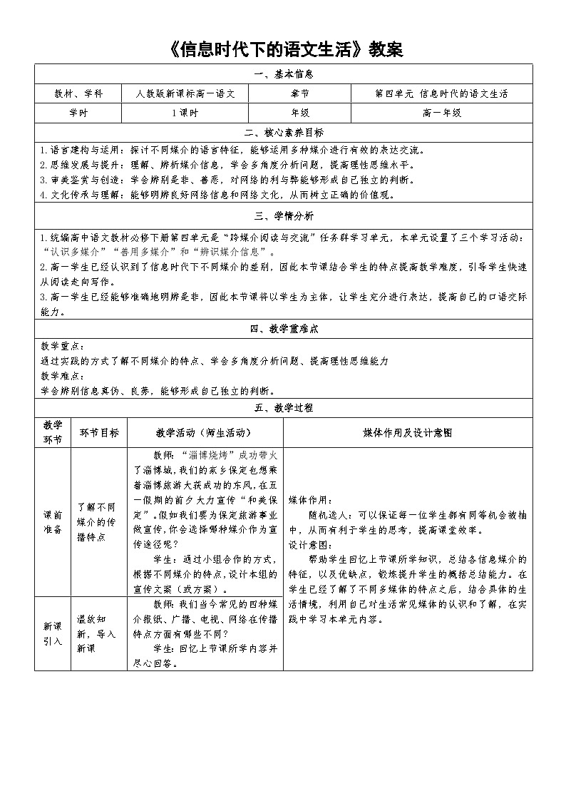 《信息时代的语文生活》教案01