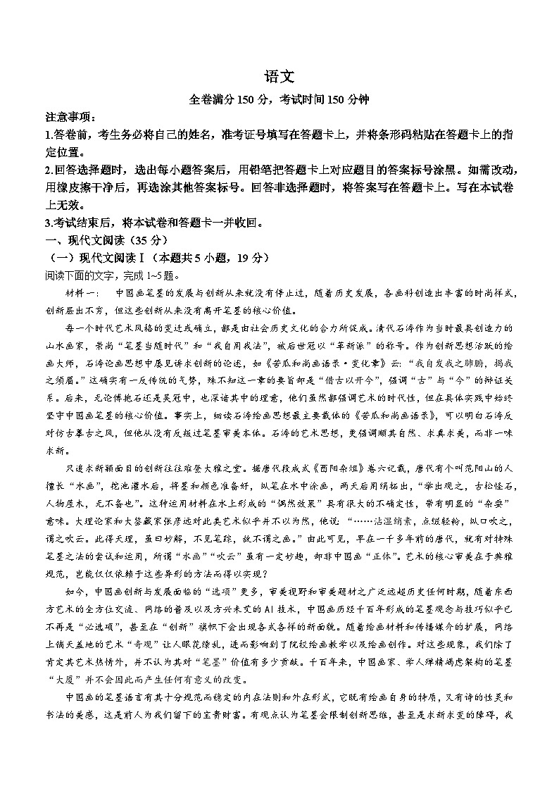 2024河南省新高中创新联盟TOP二十名校计划高三上学期11月调研考试语文含答案第1页