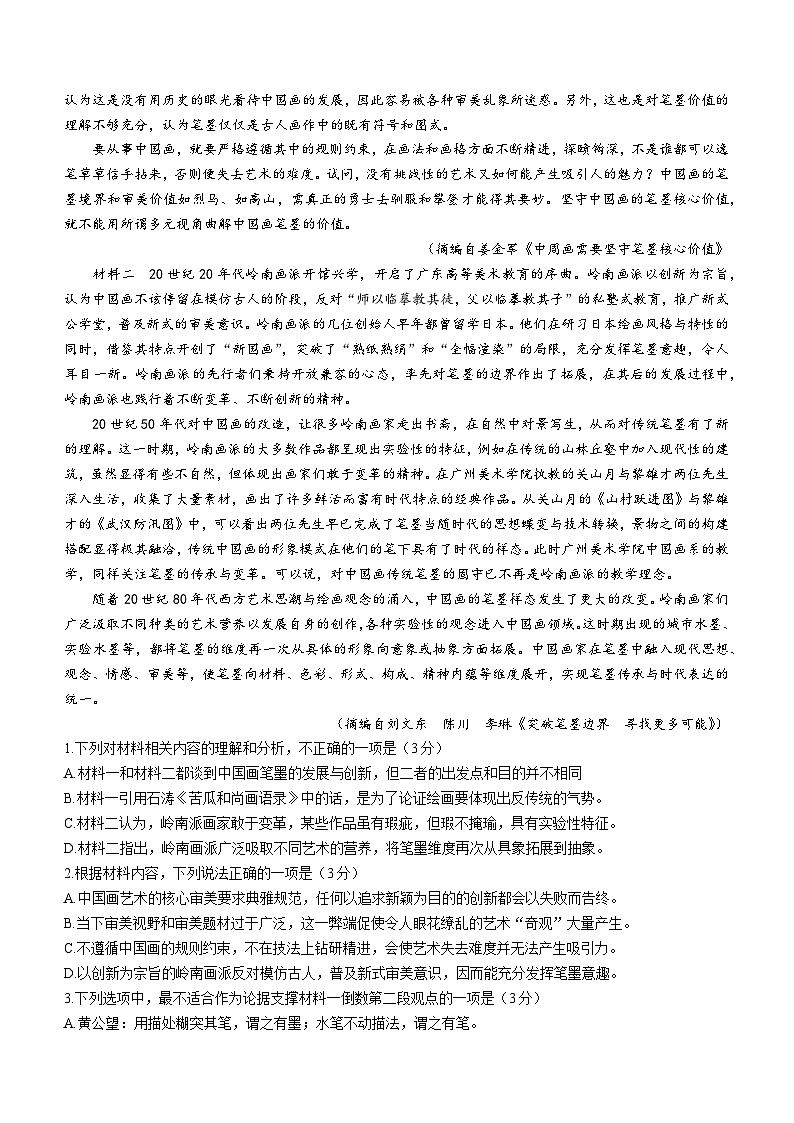 2024河南省新高中创新联盟TOP二十名校计划高三上学期11月调研考试语文含答案第2页