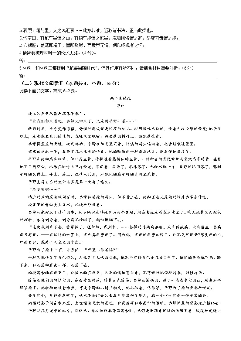 2024河南省新高中创新联盟TOP二十名校计划高三上学期11月调研考试语文含答案第3页