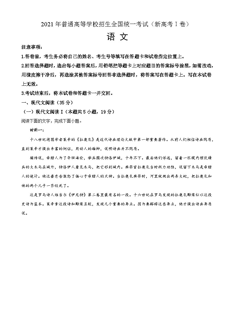 2021年江苏省高考语文试卷解析版第1页