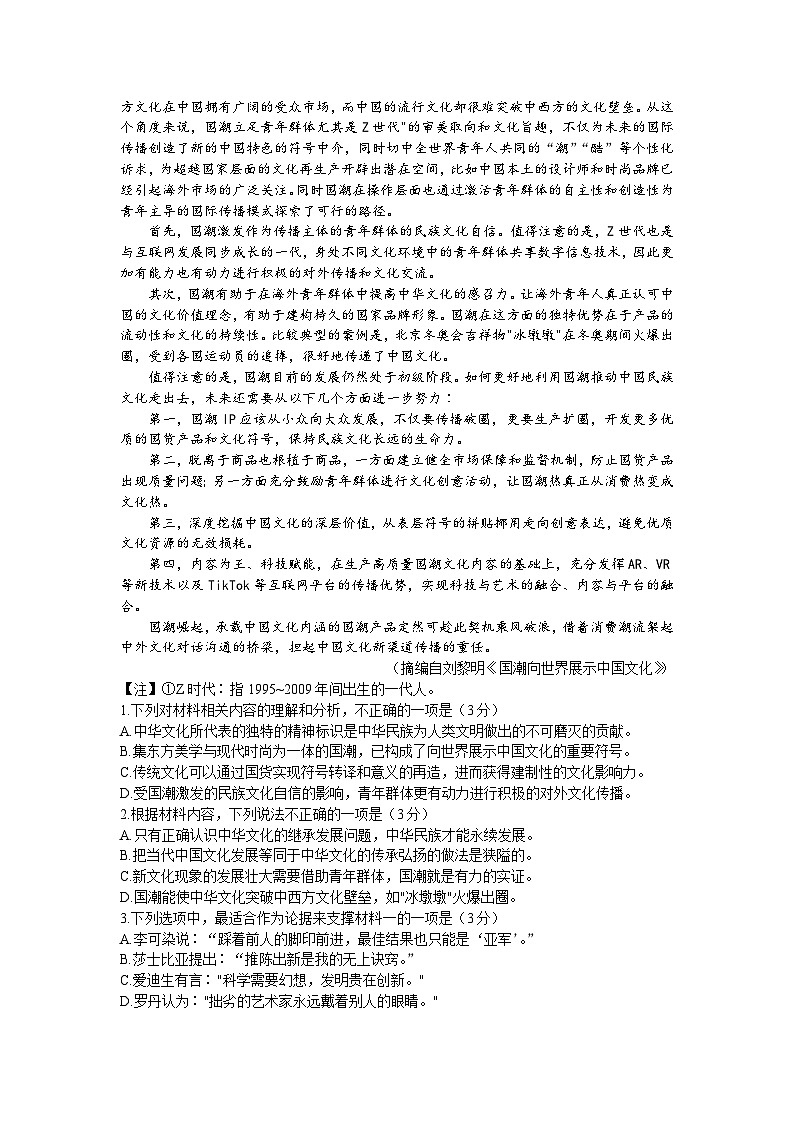 语文试题第2页